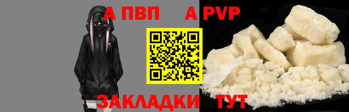 Железногорск  Alfa_PVP крисы CK  Вход с VPN  Альфа ПВП Crystall  А ПВП крисы CK 