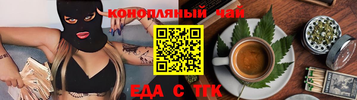Железногорск  Еда ТГК конопля  Вход с VPN 