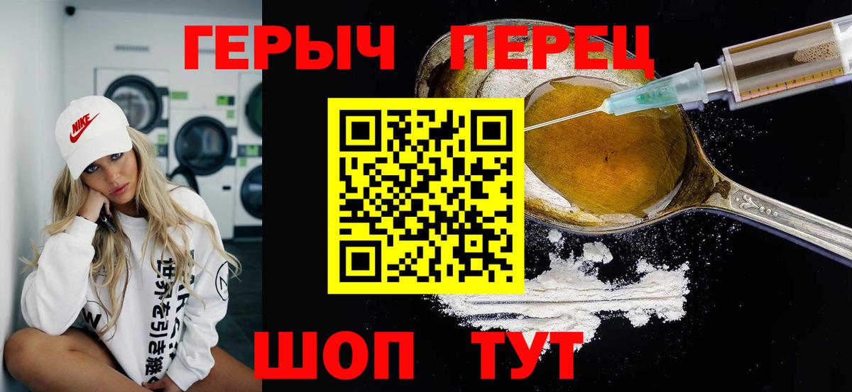 Героин  ГЕРОИН хмурый  Вход с VPN  Железногорск 