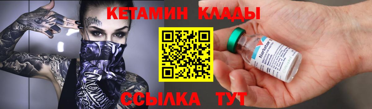 Кетамин ketamine Железногорск