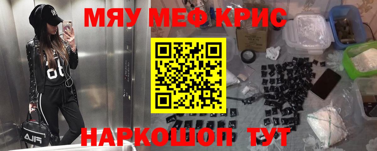 Железногорск  Меф  МЕФ 4 MMC  МЕФ  МЯУ-МЯУ mephedrone  Вход с VPN 