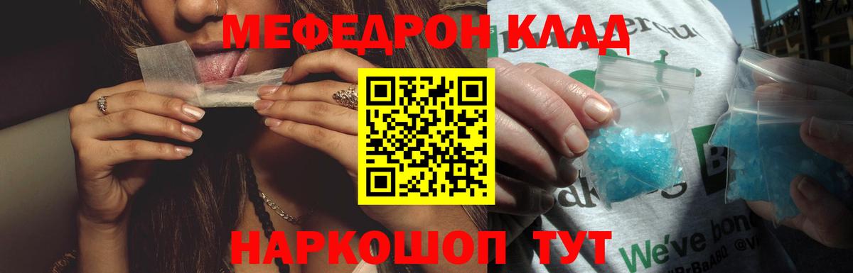 Меф мяу мяу мука Железногорск