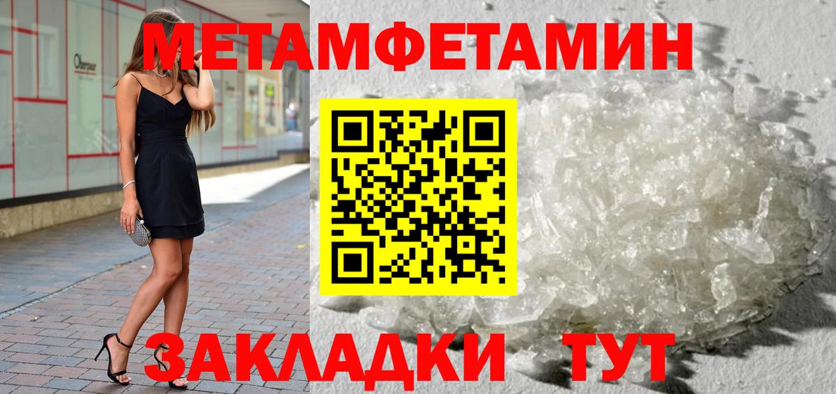 Первитин Methamphetamine  Вход с VPN  Железногорск 