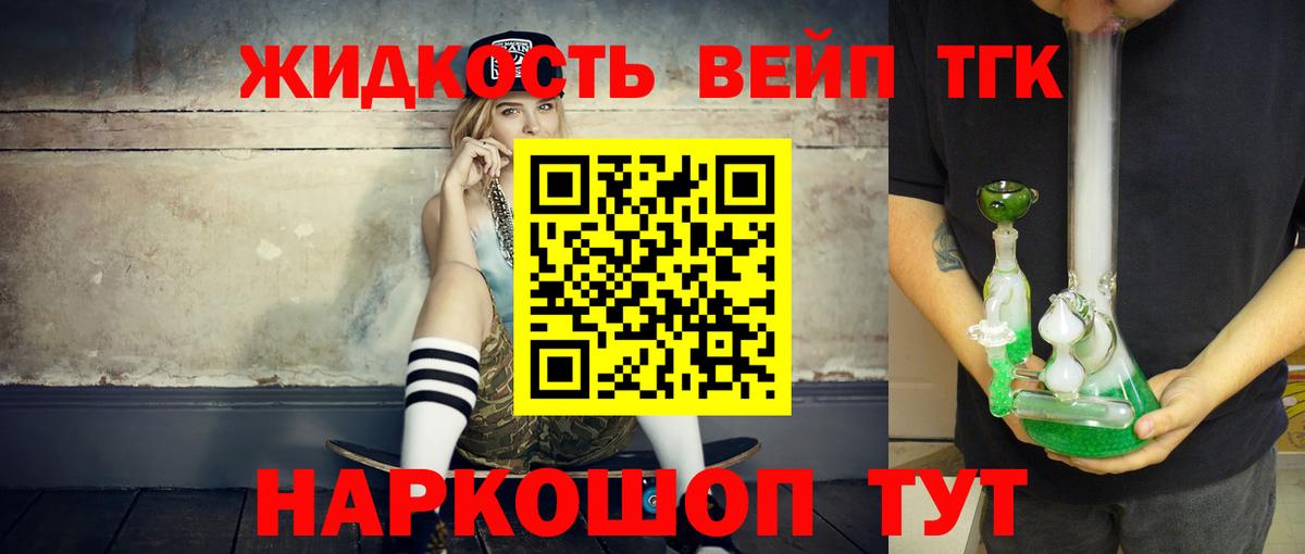 Дистиллят ТГК вейп с тгк  Вход с VPN  Железногорск  ТГК вейп 